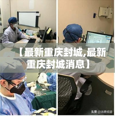 【2021年石家庄因疫情封城多久/2021年石家庄因疫情封城多久解封】