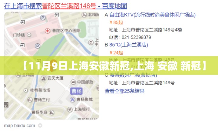 【11月9日上海安徽新冠,上海 安徽 新冠】
