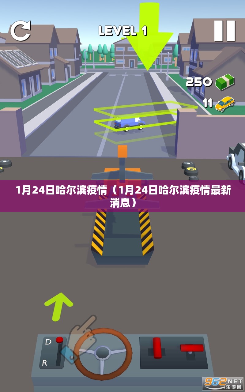 1月24日哈尔滨疫情（1月24日哈尔滨疫情最新消息）