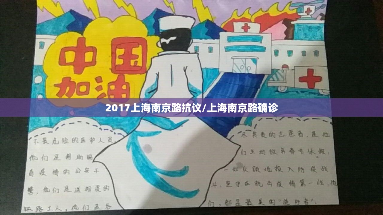 2017上海南京路抗议/上海南京路确诊