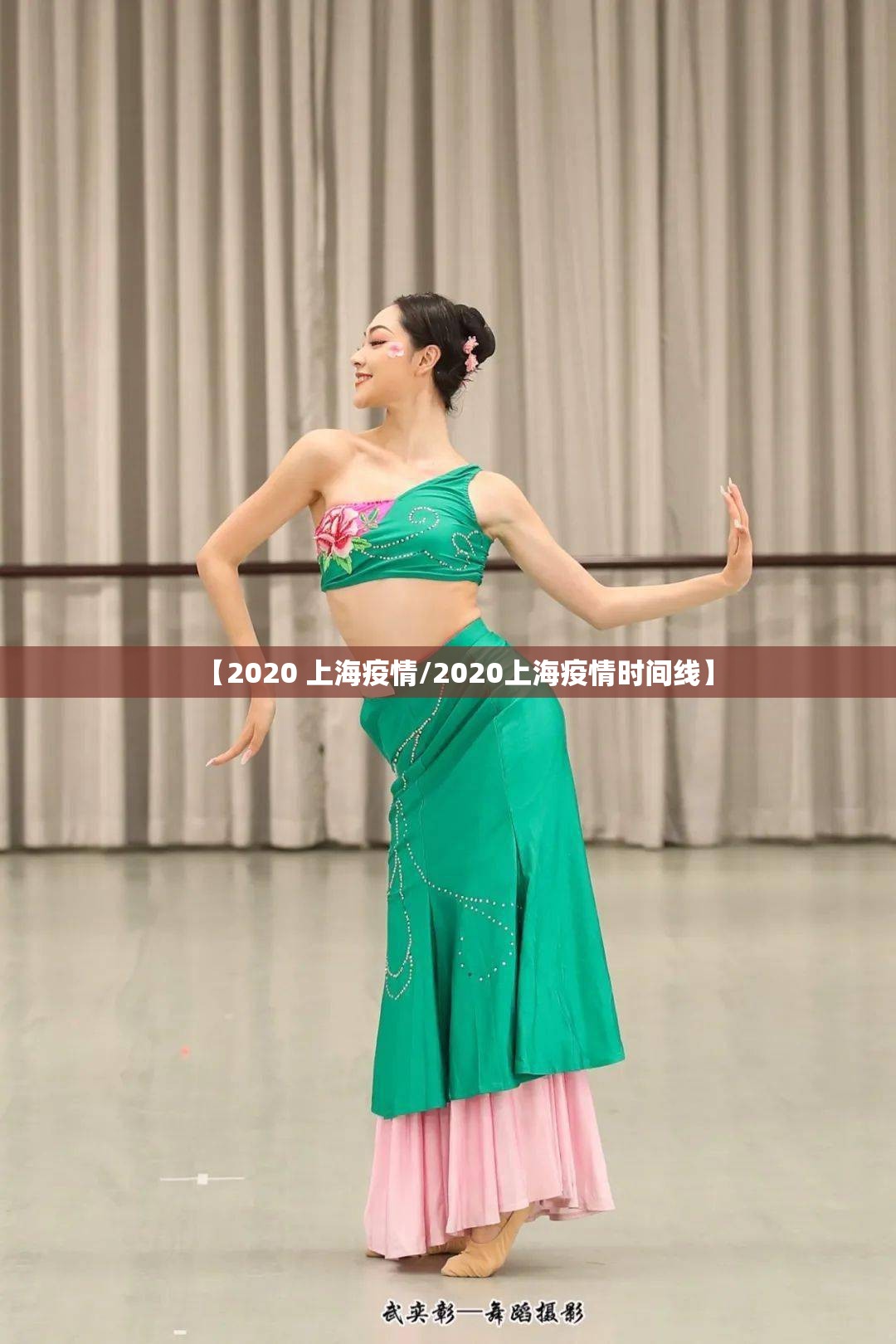 【2020 上海疫情/2020上海疫情时间线】