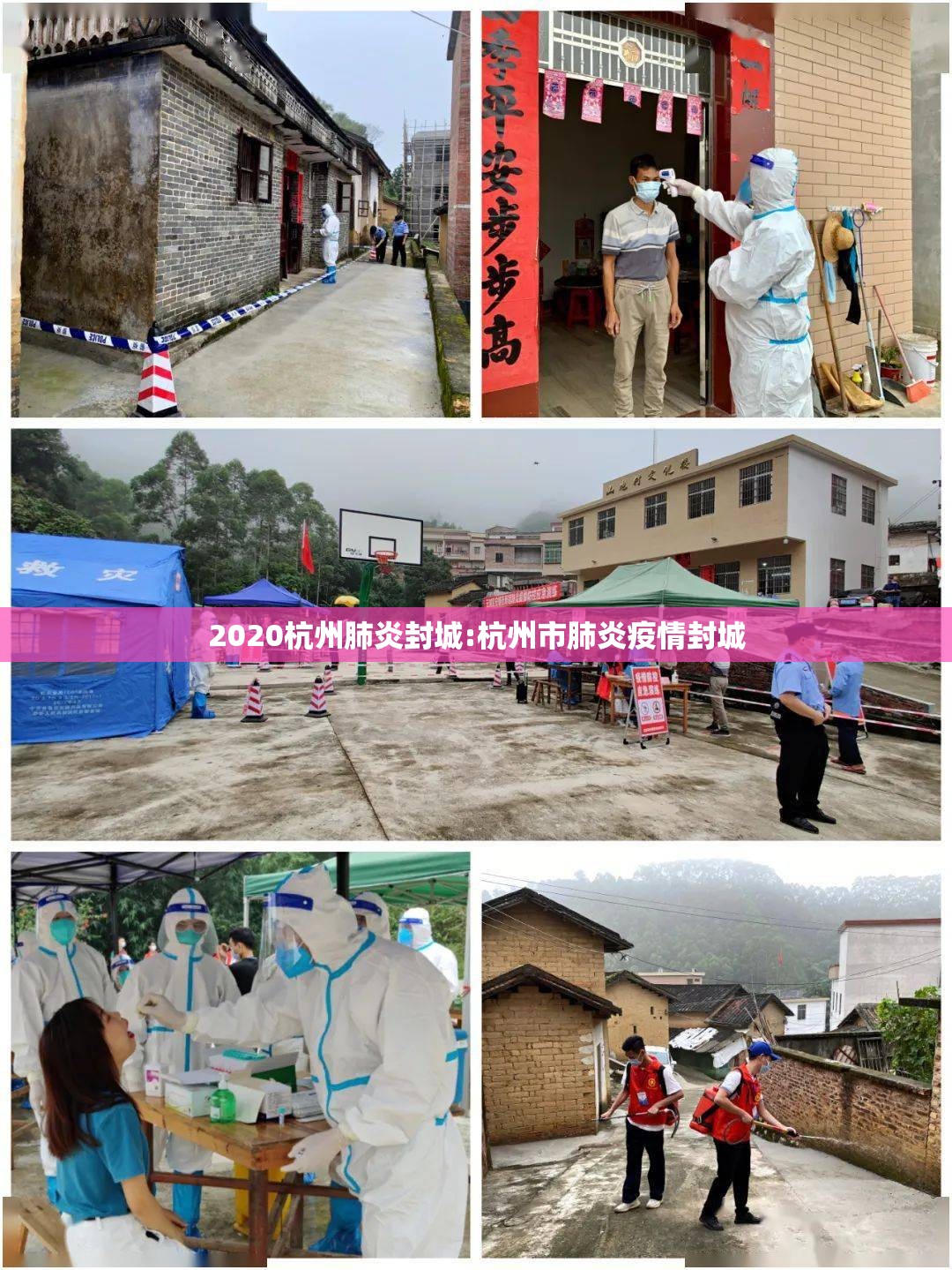 2020杭州肺炎封城:杭州市肺炎疫情封城