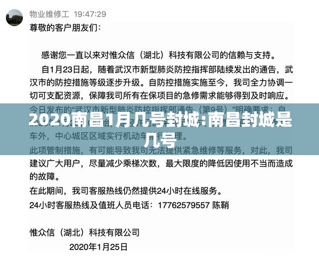 2020南昌1月几号封城:南昌封城是几号