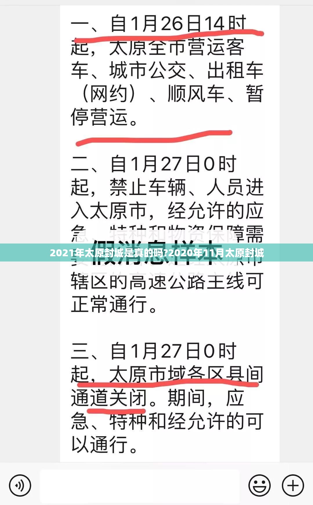 2021年太原封城是真的吗?2020年11月太原封城