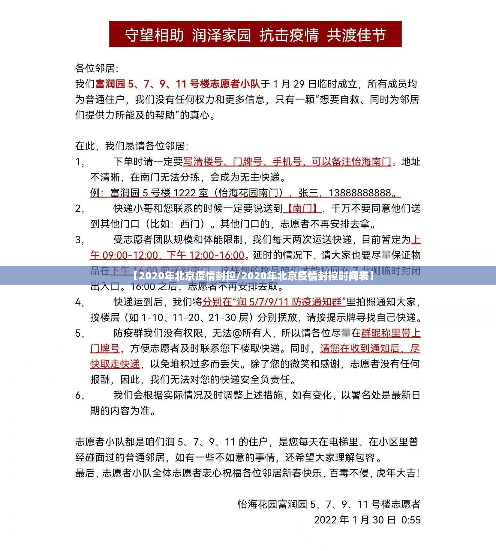【2020年北京疫情封控/2020年北京疫情封控时间表】