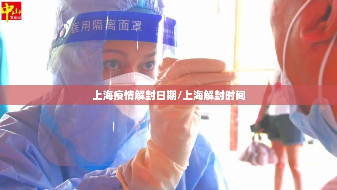 上海疫情最新2020今天（上海疫情最新2020今天新增数据图片大全集）