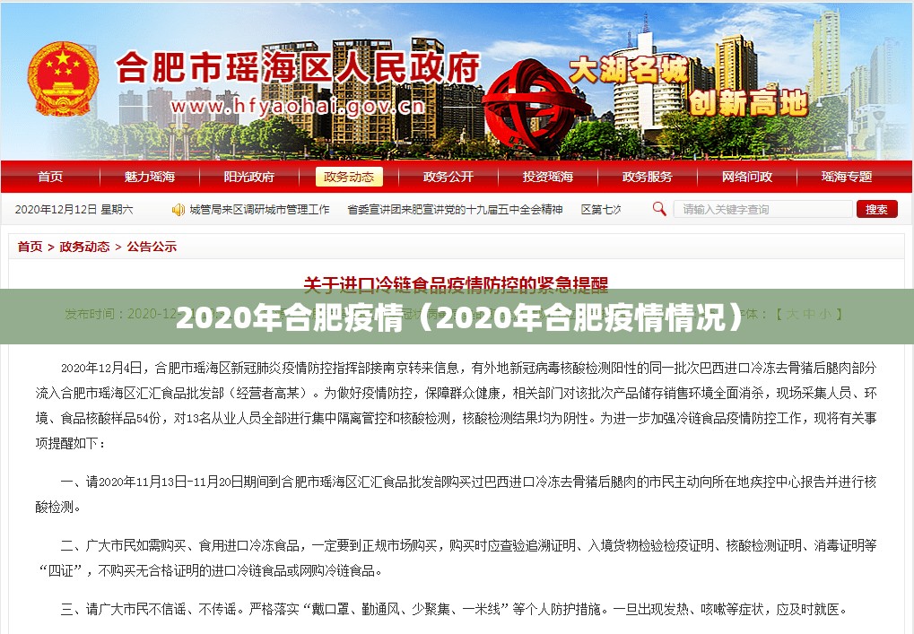 2020年合肥疫情（2020年合肥疫情情况）