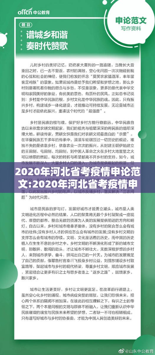 2020年河北省考疫情申论范文:2020年河北省考疫情申论范文及答案