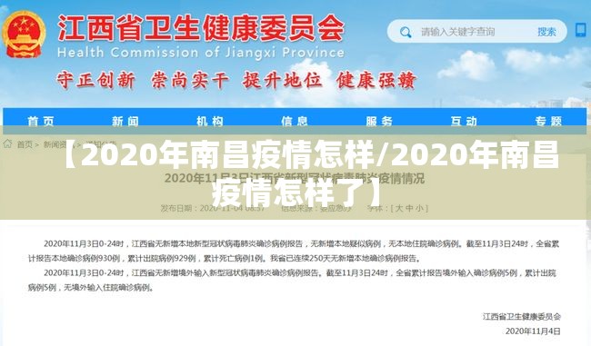 【2020年南昌疫情怎样/2020年南昌疫情怎样了】