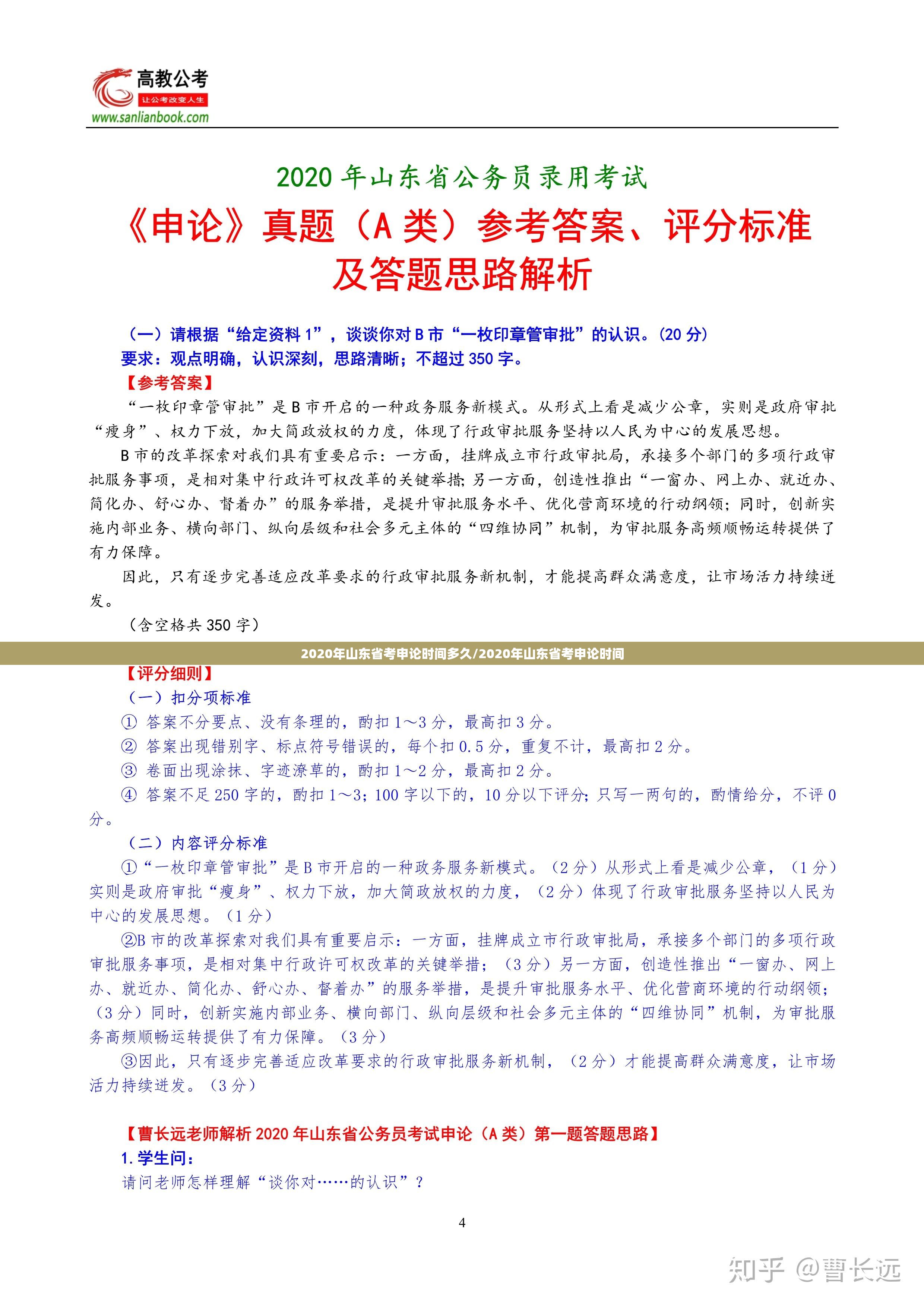 2020年山东省考申论时间多久/2020年山东省考申论时间