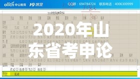 2020年山东省考申论时间多久/2020年山东省考申论时间