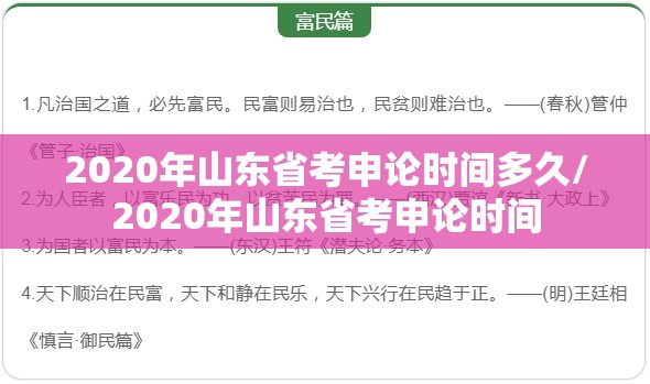2020年山东省考申论时间多久/2020年山东省考申论时间