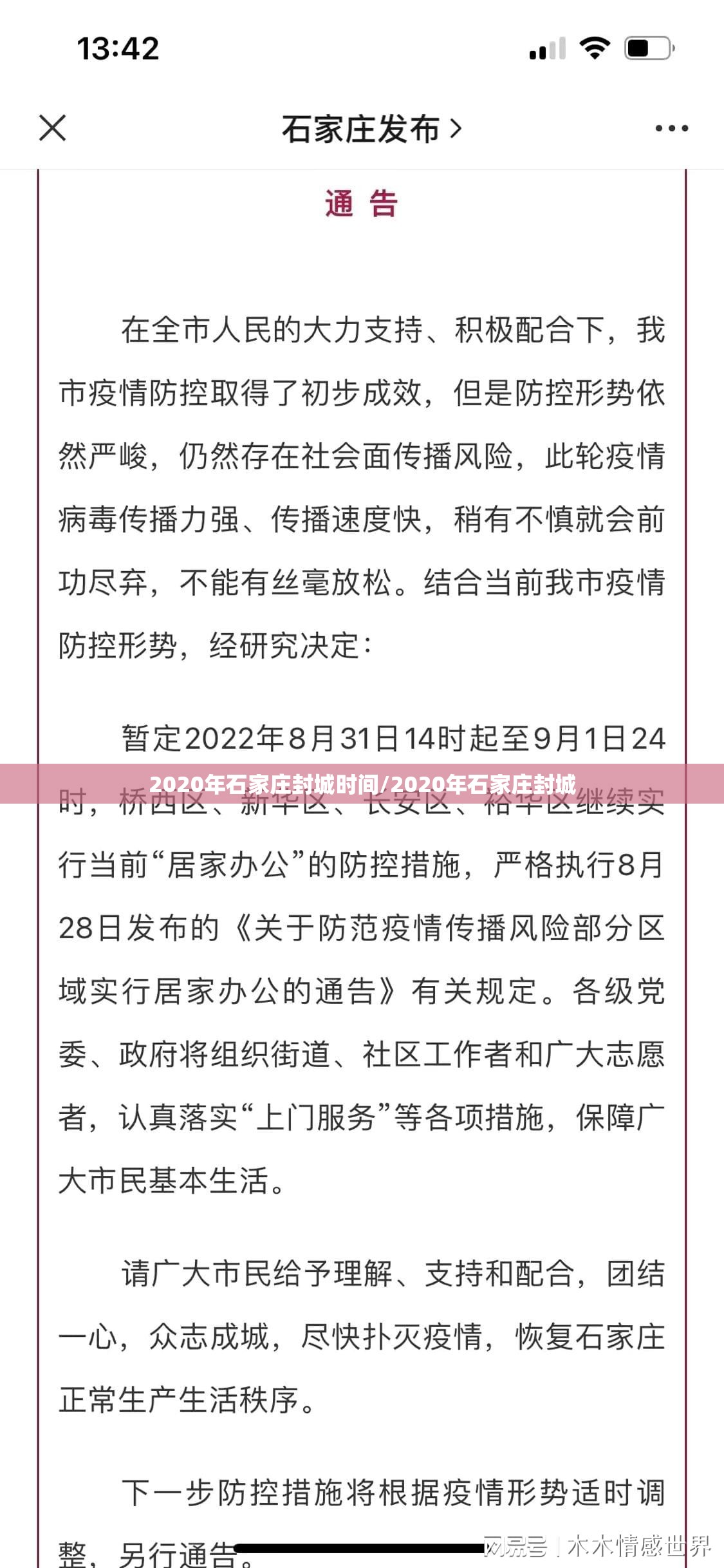 2020年石家庄封城时间/2020年石家庄封城