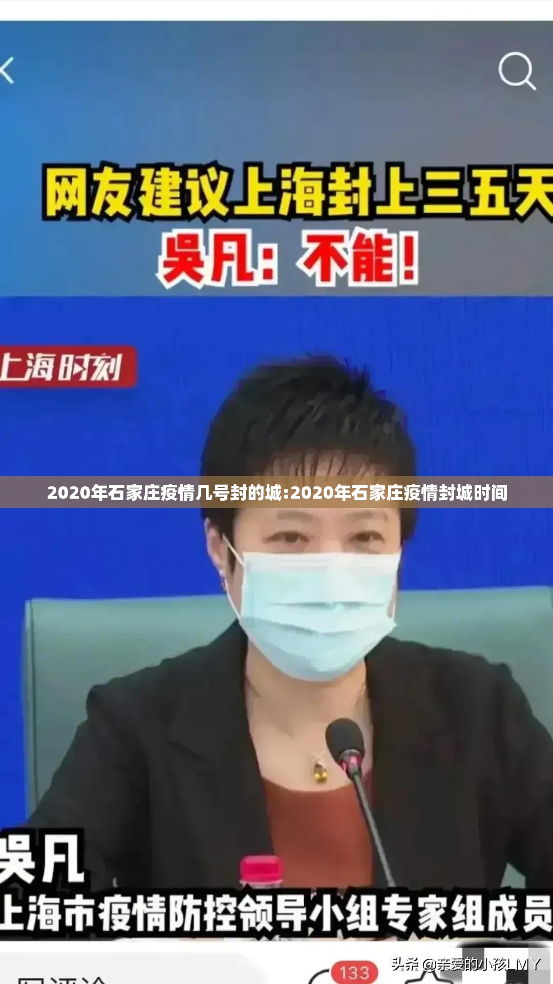 2020年石家庄疫情几号封的城:2020年石家庄疫情封城时间