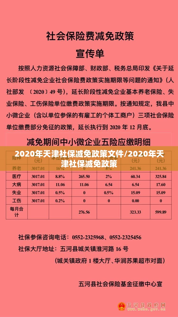 2020年天津社保减免政策文件/2020年天津社保减免政策