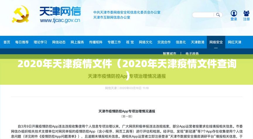 2020年天津疫情文件（2020年天津疫情文件查询）