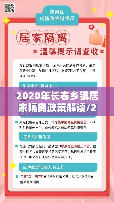 2020年长春乡镇居家隔离政策解读/2020年长春乡镇居家隔离政策