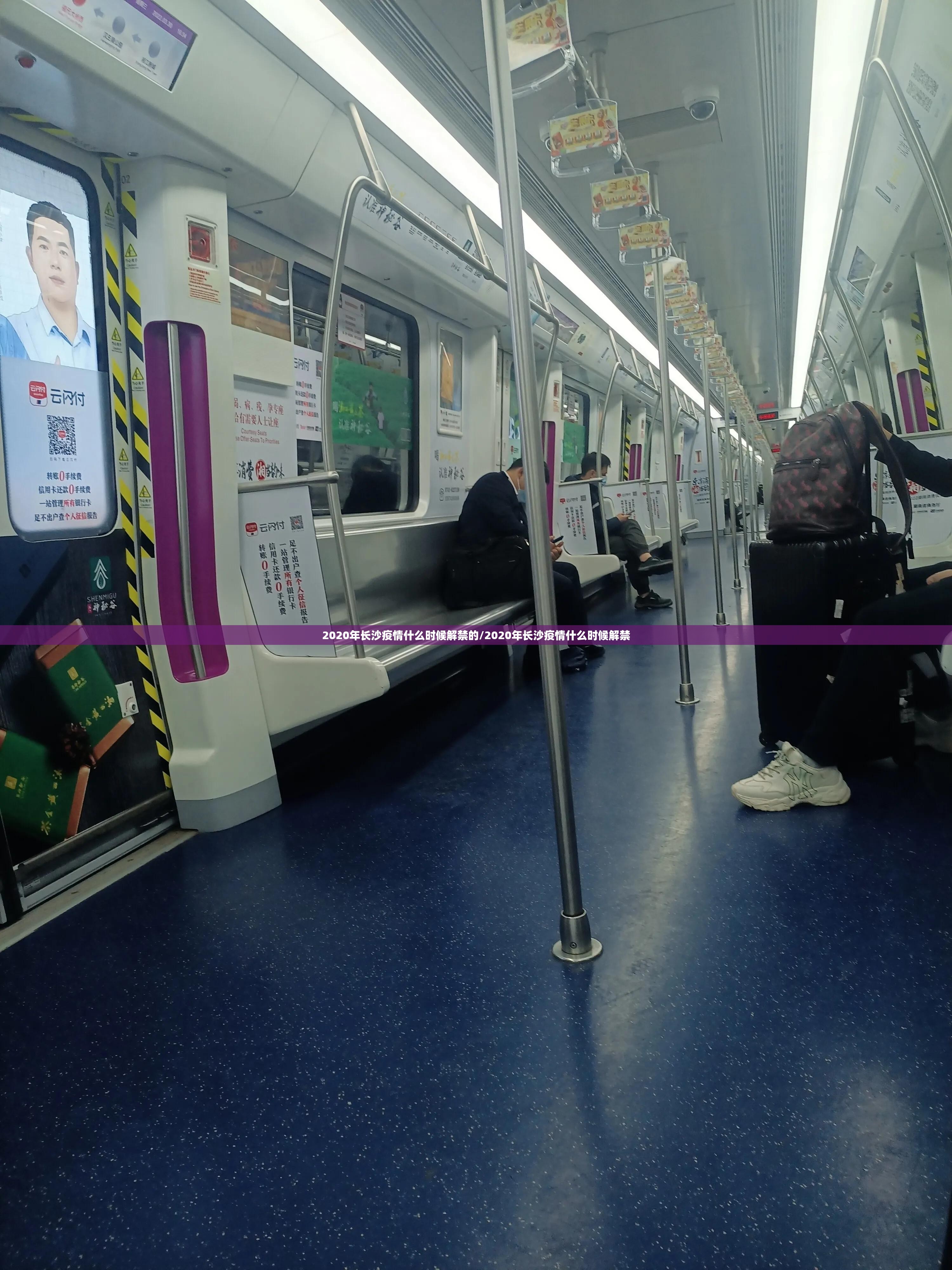 2020年长沙疫情什么时候解禁的/2020年长沙疫情什么时候解禁