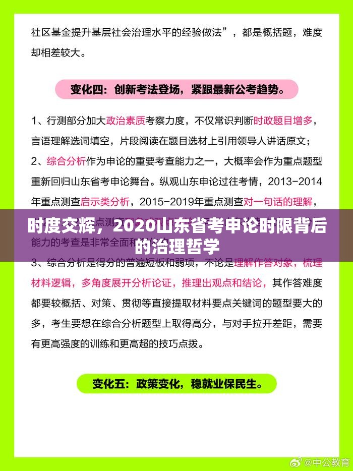 时度交辉，2020山东省考申论时限背后的治理哲学