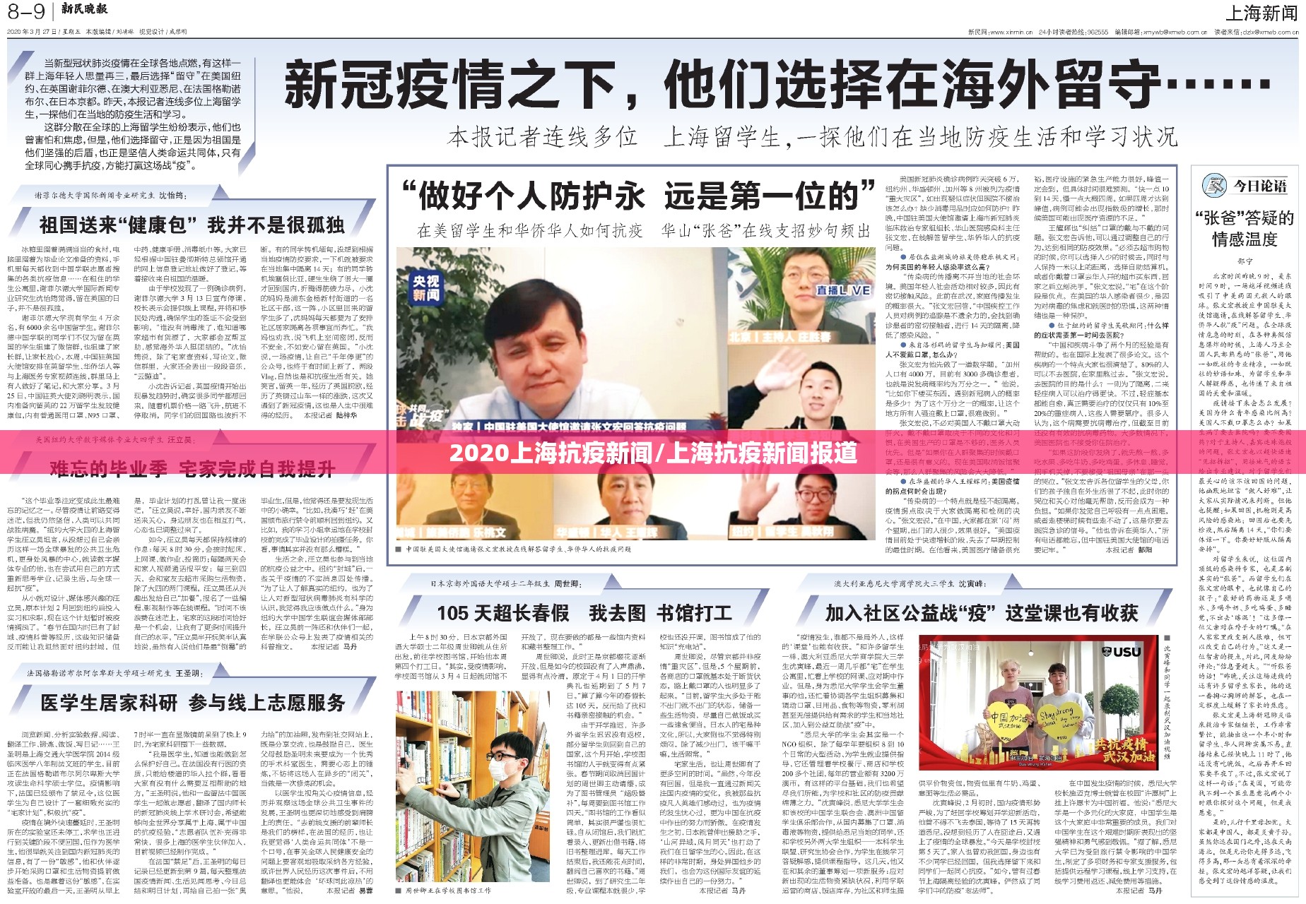2020上海抗疫新闻/上海抗疫新闻报道