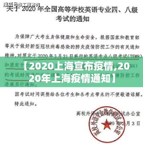 【2020上海宣布疫情,2020年上海疫情通知】