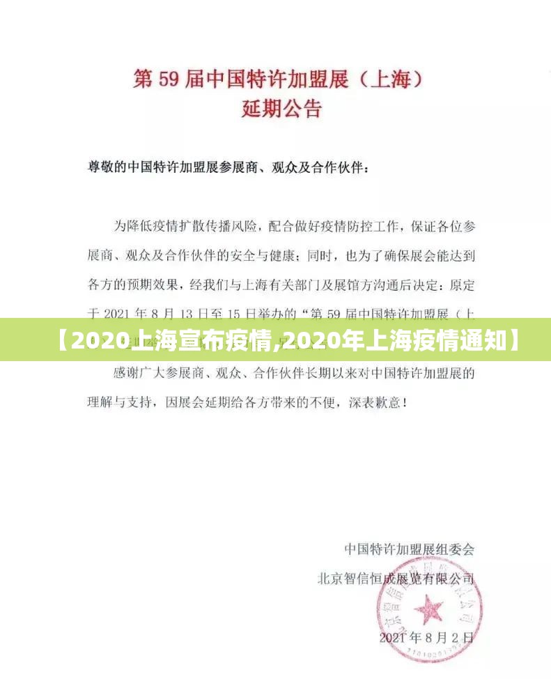 【2020上海宣布疫情,2020年上海疫情通知】