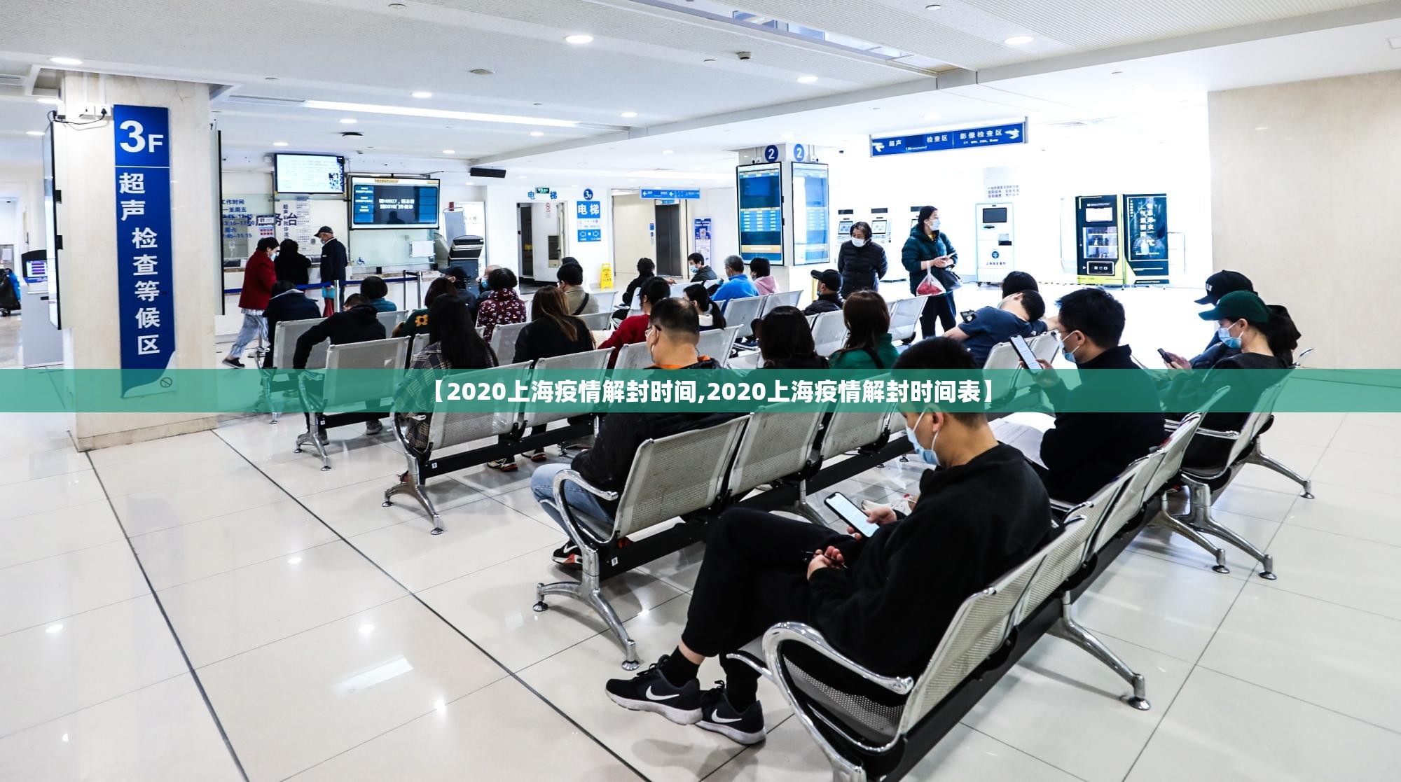 【2020上海疫情解封时间,2020上海疫情解封时间表】