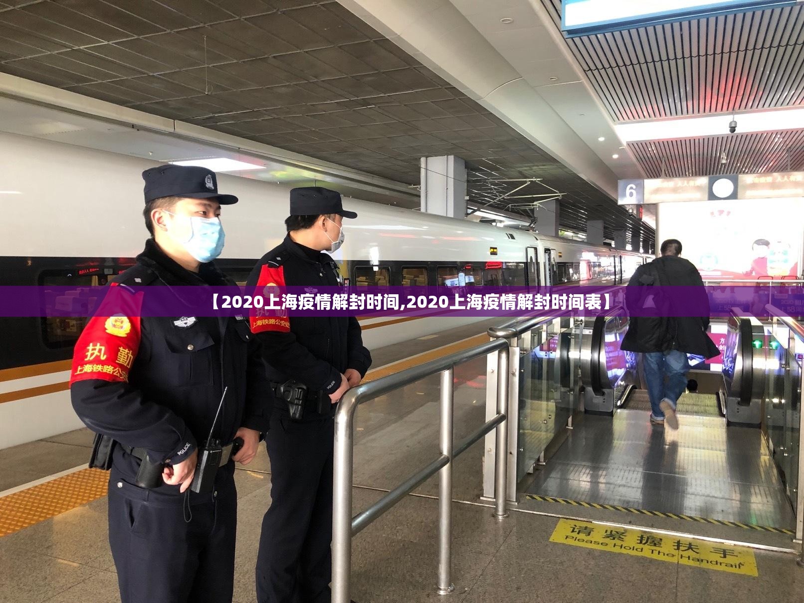 【2020上海疫情解封时间,2020上海疫情解封时间表】