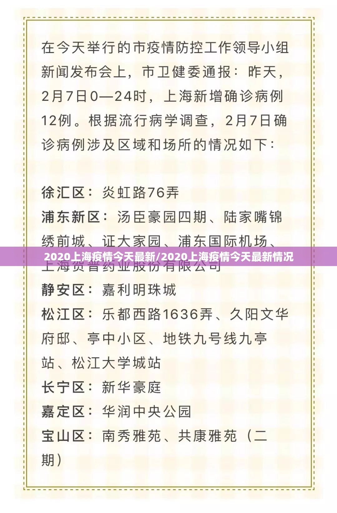 2020上海疫情今天最新/2020上海疫情今天最新情况