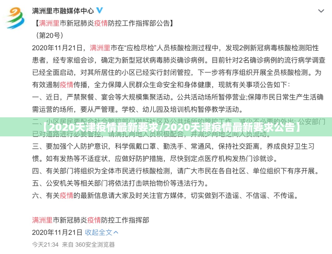【2020天津疫情最新要求/2020天津疫情最新要求公告】