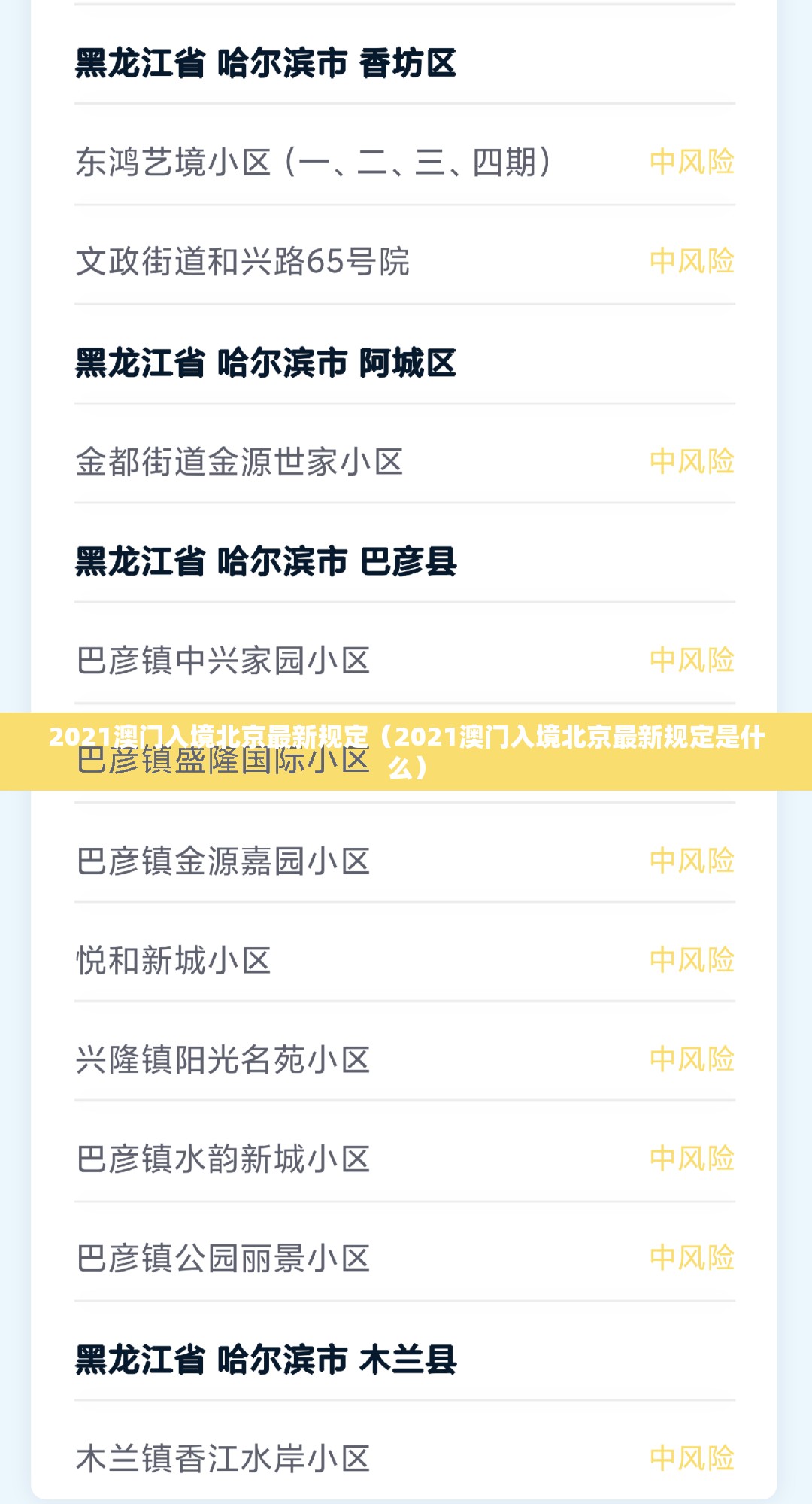 2021澳门入境北京最新规定（2021澳门入境北京最新规定是什么）