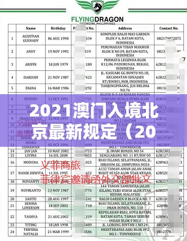 2021澳门入境北京最新规定（2021澳门入境北京最新规定是什么）