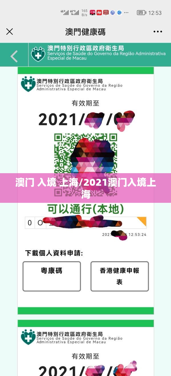 澳门 入境 上海/2021澳门入境上海
