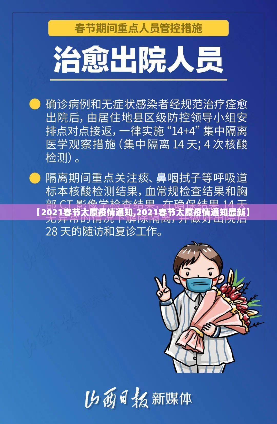 【2021春节太原疫情通知,2021春节太原疫情通知最新】