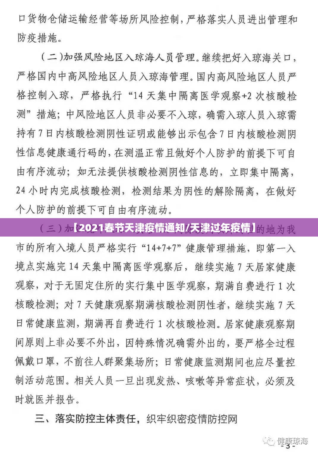 【2021春节天津疫情通知/天津过年疫情】
