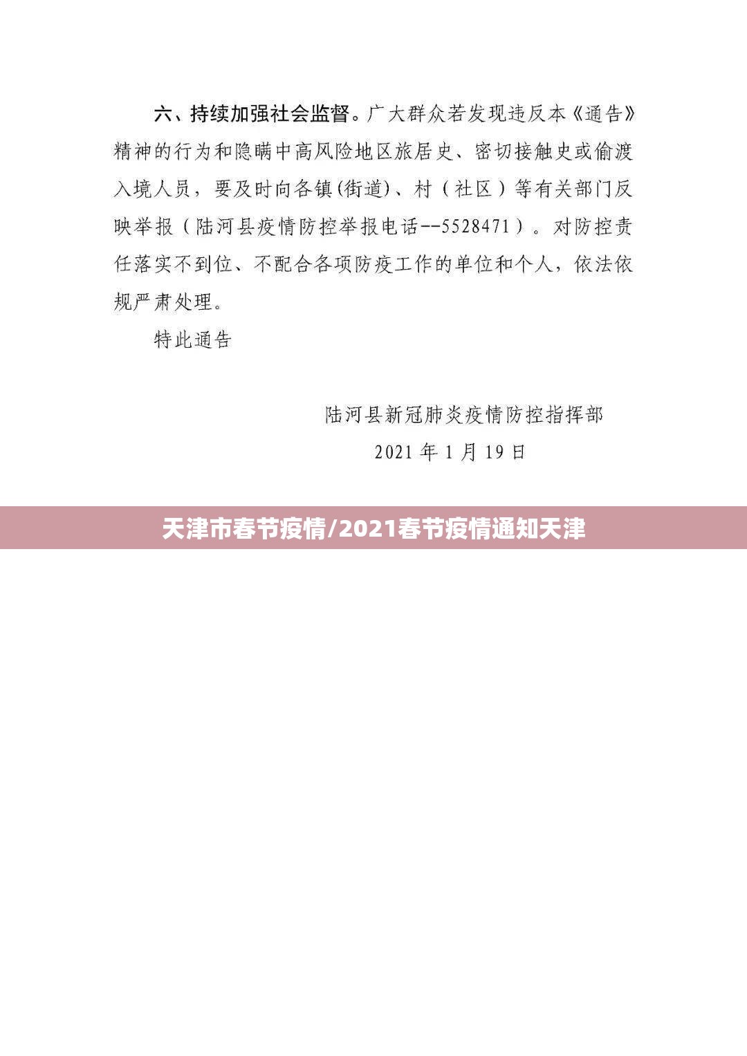 天津市春节疫情/2021春节疫情通知天津