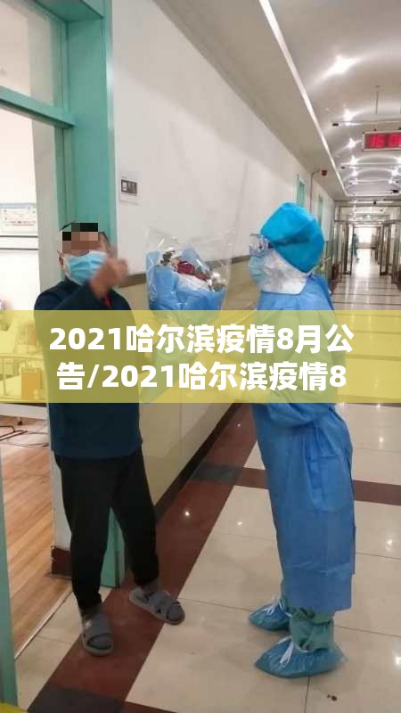【安徽省内疫情情况/安徽省内疫情情况最新消息】