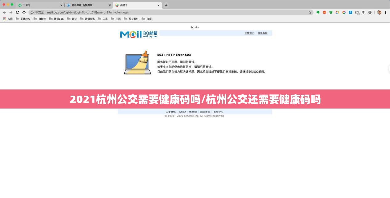 2021杭州公交需要健康码吗/杭州公交还需要健康码吗