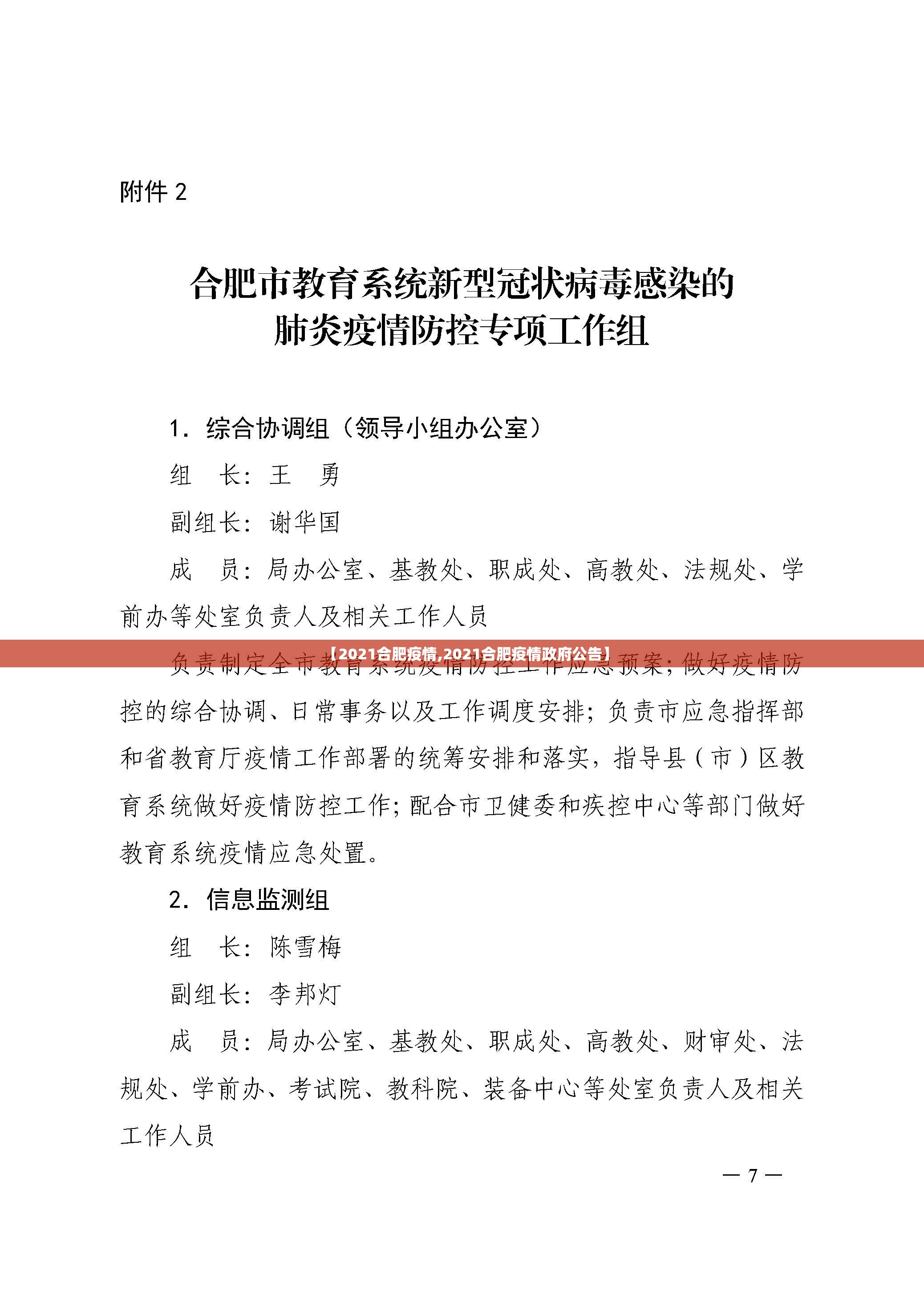 【2021合肥疫情,2021合肥疫情政府公告】