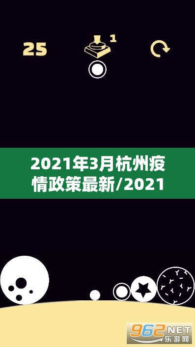 2021年3月杭州疫情政策最新/2021年3月杭州疫情政策