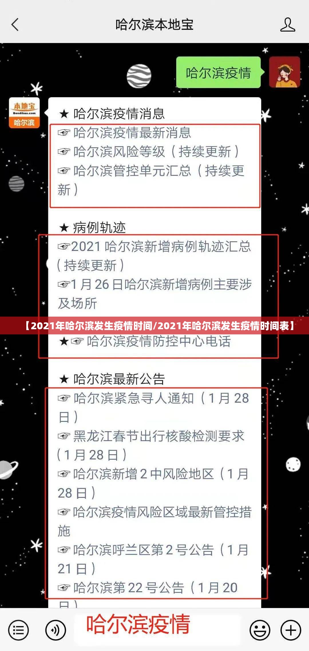 【2021年哈尔滨发生疫情时间/2021年哈尔滨发生疫情时间表】