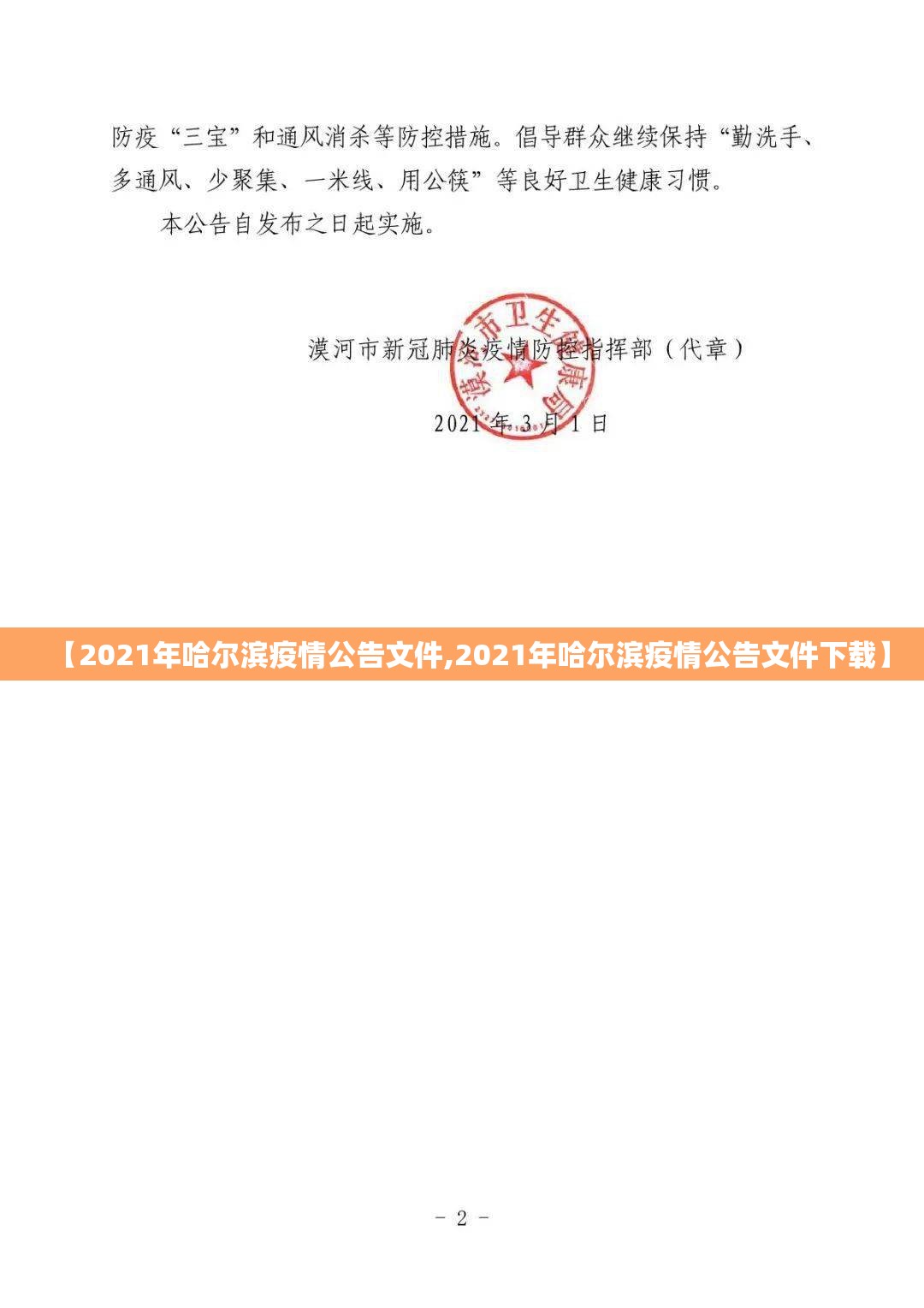 【2021年哈尔滨疫情公告文件,2021年哈尔滨疫情公告文件下载】