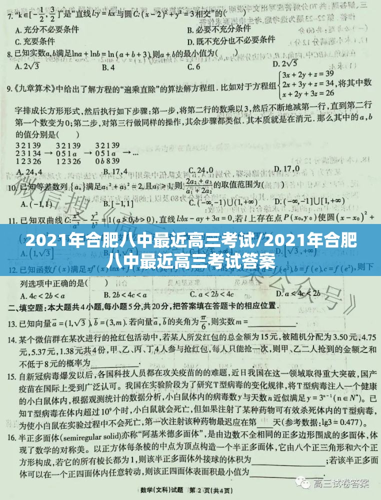 2021年合肥八中最近高三考试/2021年合肥八中最近高三考试答案