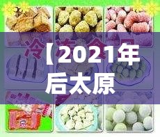 【2021年后太原会正常开学吗,2021年后太原会正常开学吗初中】