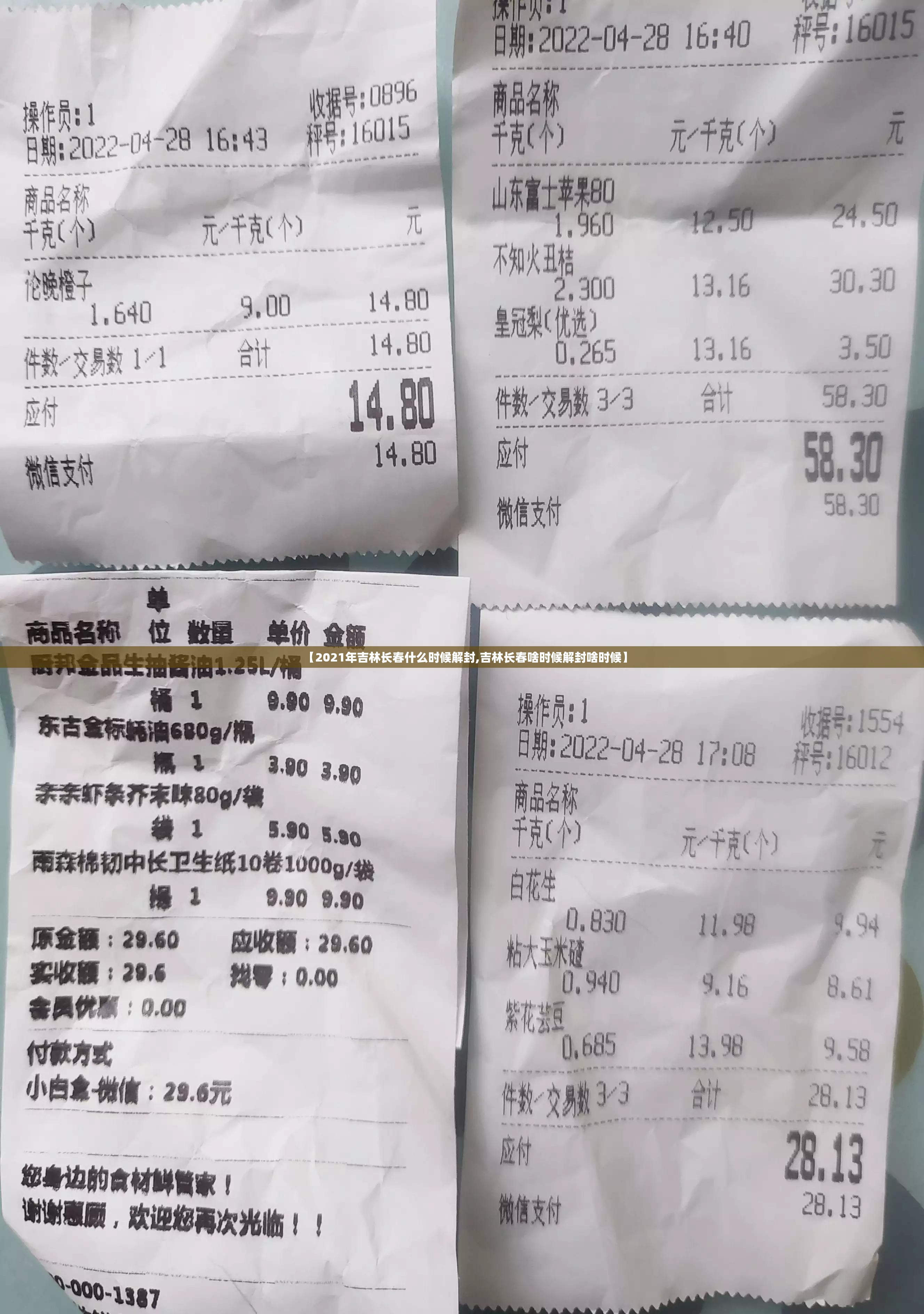 【2021年吉林长春什么时候解封,吉林长春啥时候解封啥时候】