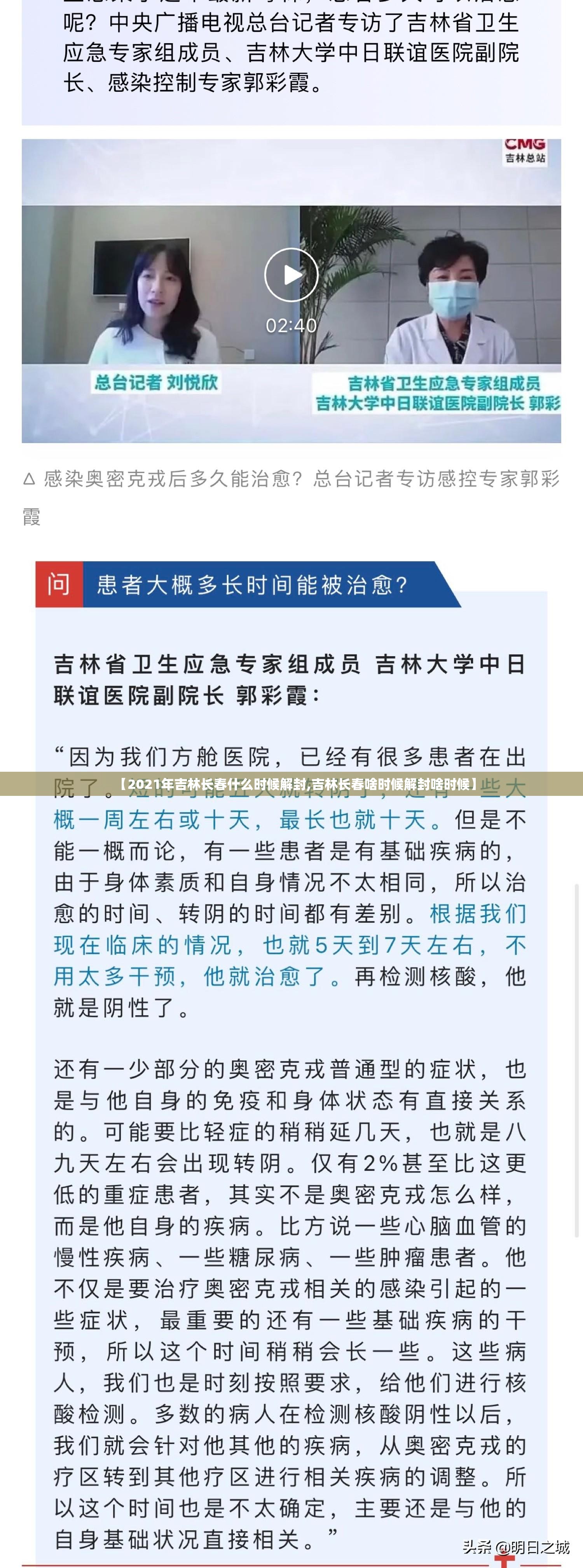 【2021年吉林长春什么时候解封,吉林长春啥时候解封啥时候】