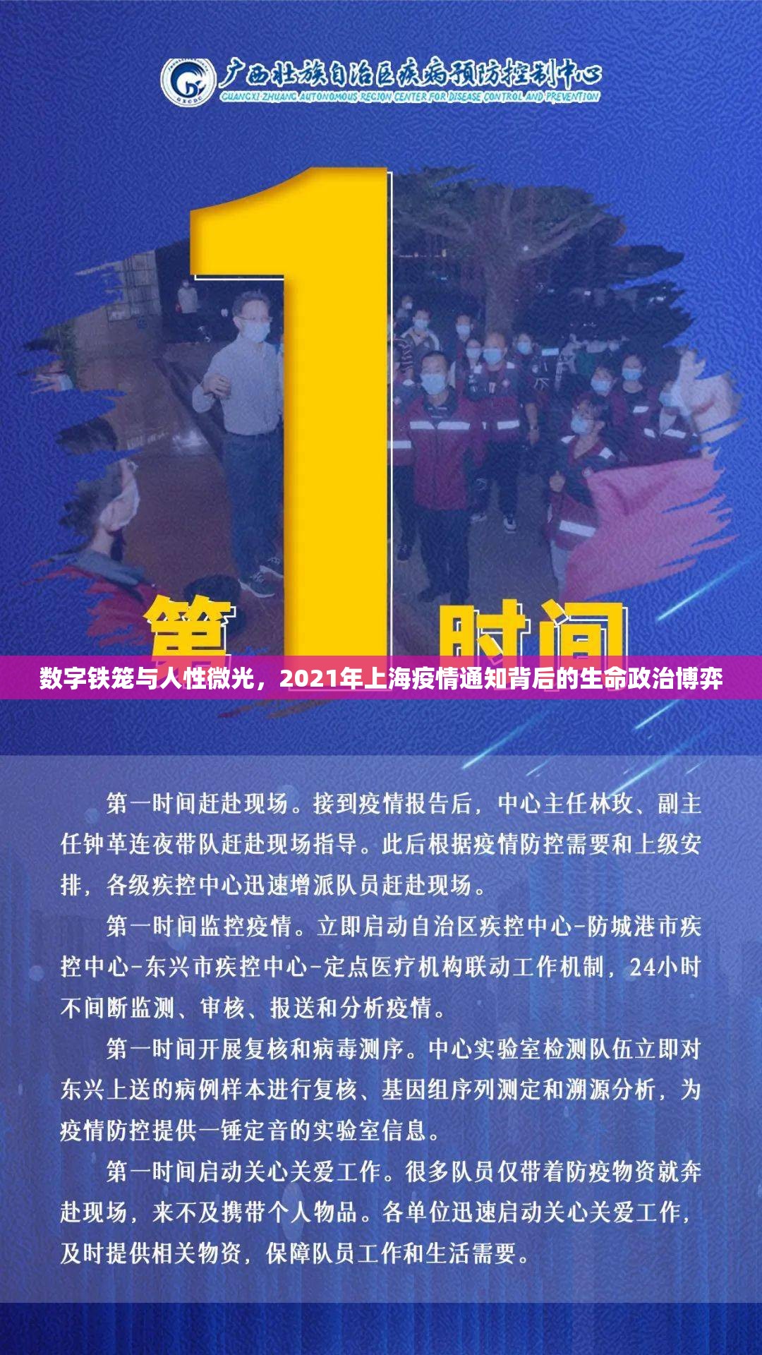 数字铁笼与人性微光，2021年上海疫情通知背后的生命政治博弈