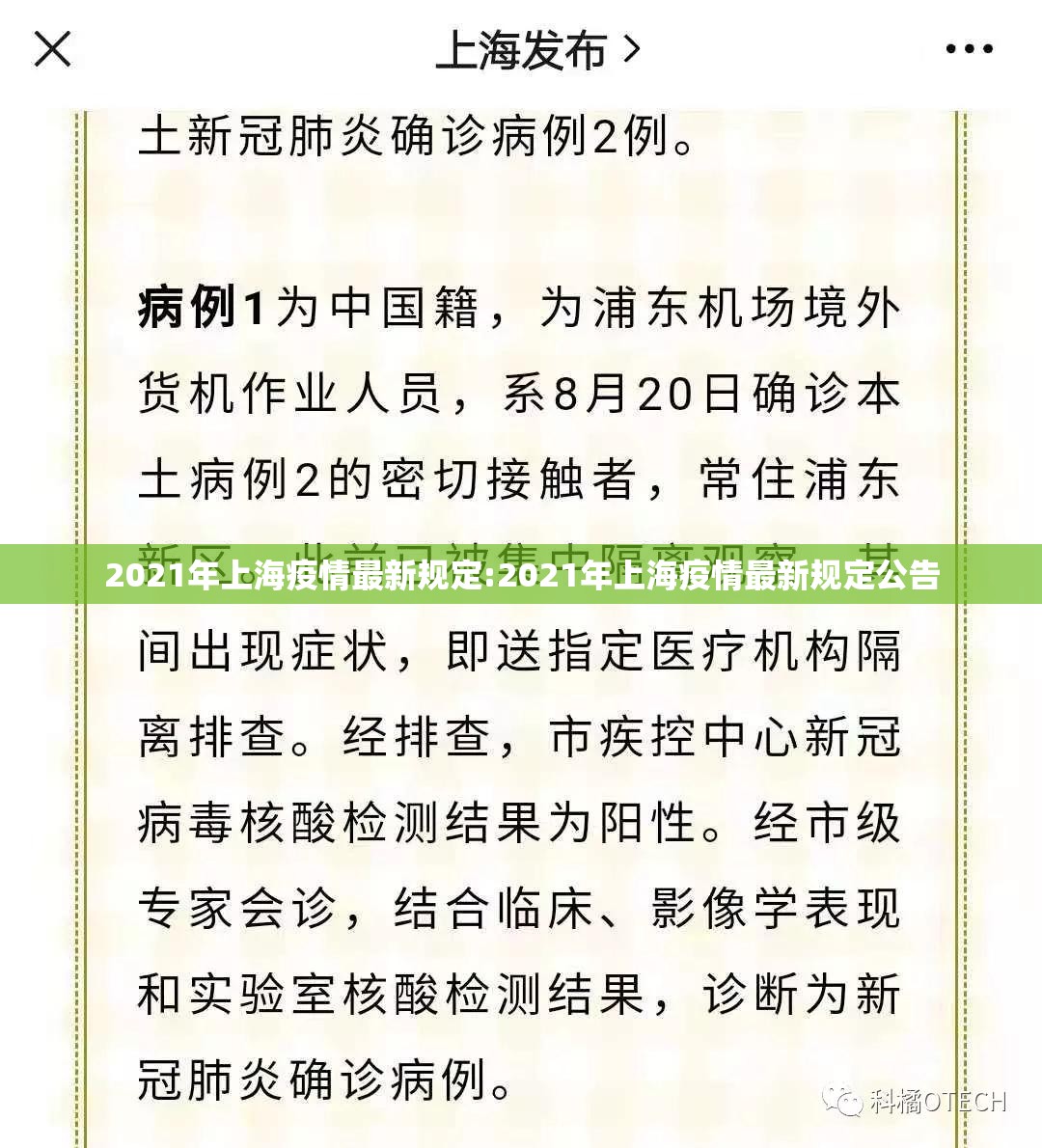 2021年上海疫情最新规定:2021年上海疫情最新规定公告