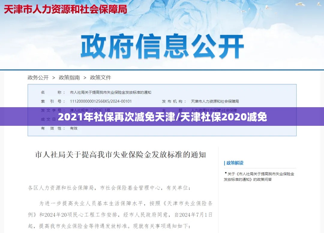 2021年社保再次减免天津/天津社保2020减免