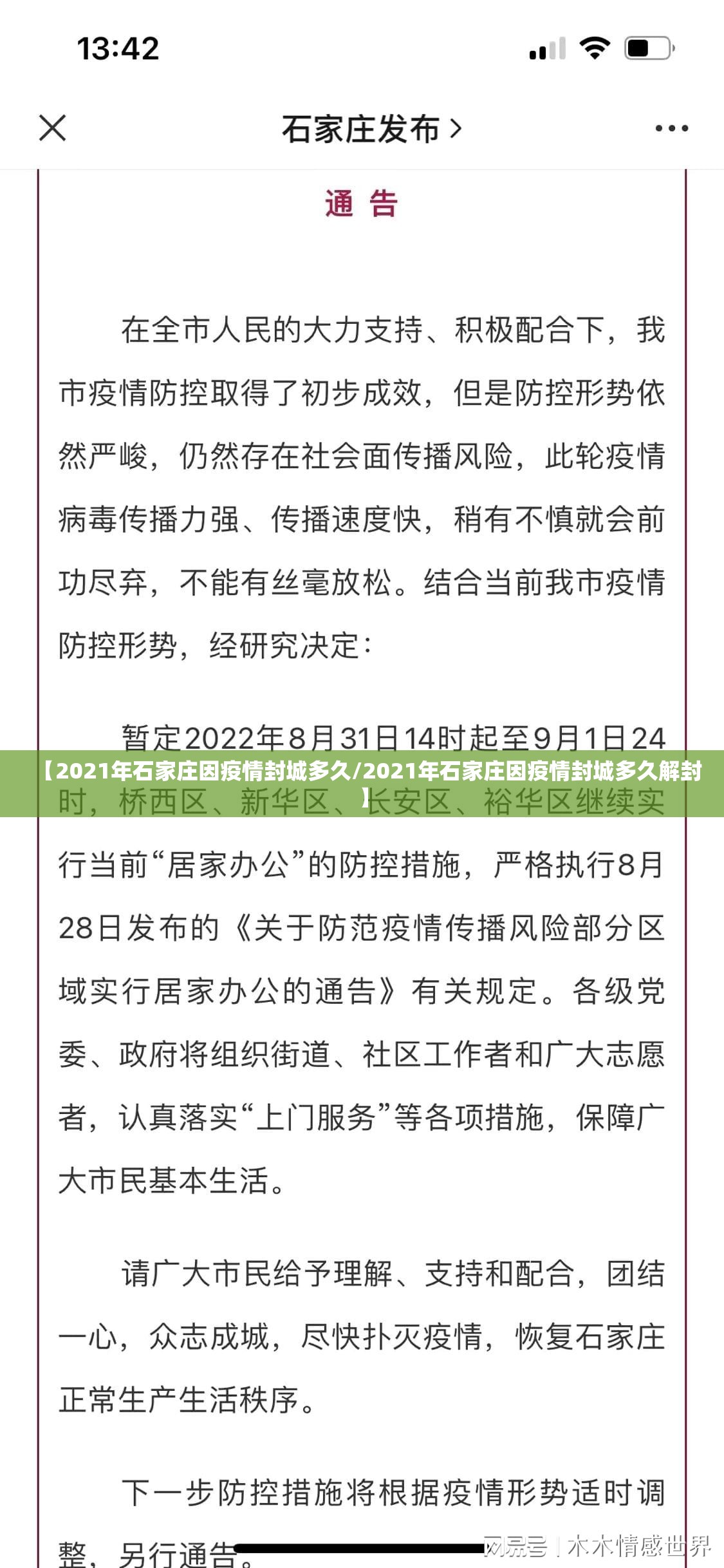 【2021年石家庄因疫情封城多久/2021年石家庄因疫情封城多久解封】